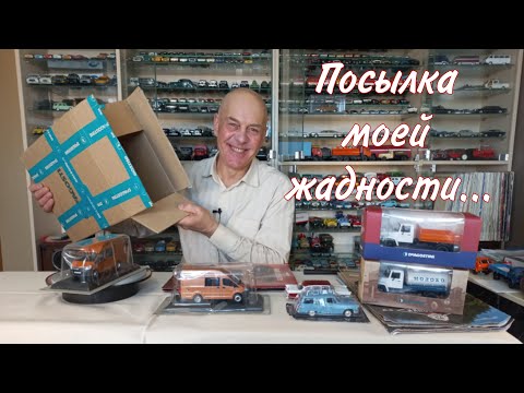 Видео: Заказал на СКИДКАХ Модели автомобилей в масштабе 1:43 от ДеАгостини