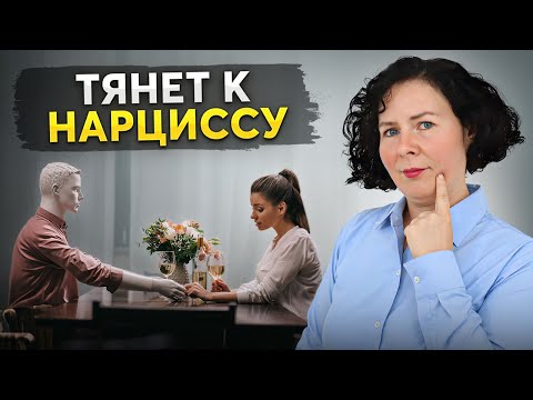 Видео: Как уйти от нарцисса НАВСЕГДА? 3 шага к разрыву эмоциональной связи