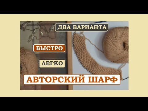 Видео: КАК УВЕЛИЧИТЬ ШАРФ | ИМПРОВИЗИРУЕМ | ТВОРИМ