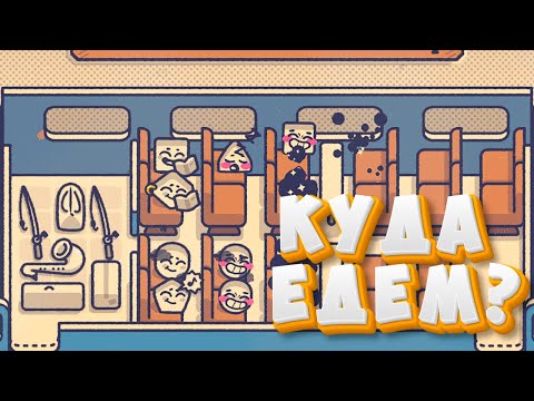 Видео: САМАЯ ЛУЧШАЯ РАССАДКА | IS THIS SEAT TAKEN | 2