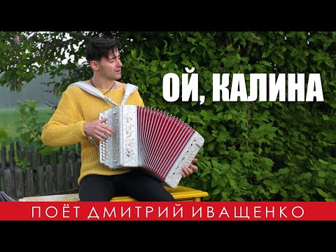 Видео: Природа плачет, душа разрывается! / Поёт Дмитрий Иващенко