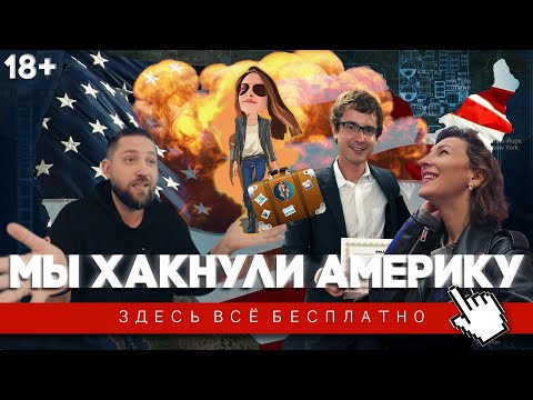 Видео: Как переехать в США в 2024 | Релокация Просто