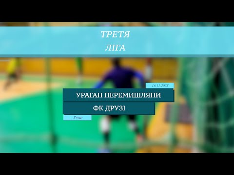 Видео: LIVE | Ураган Перемишляни - ФК Друзі I 3 тур. Третя ліга