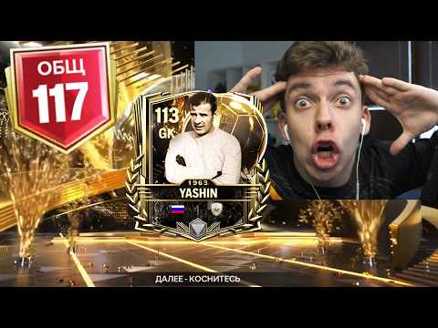 Видео: СЛУЧИЛОСЬ ЧУДО ... сразу поймал НОВОГО ИГРОКА 113 OVR в ОТКРЫТИИ ВСЕХ ЛУЧШИХ ПАКОВ в FC MOBILE