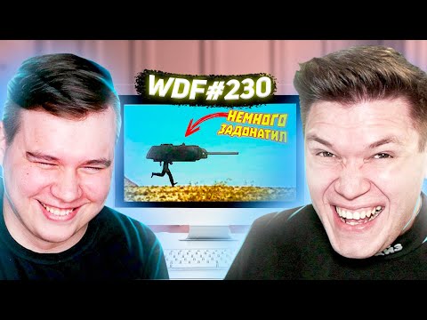 Видео: НАГИБАТЯ! ЛЮТЫЕ приколы в ИГРАХ вместе с Сашкой Фоксом » Реакция, WDF 230