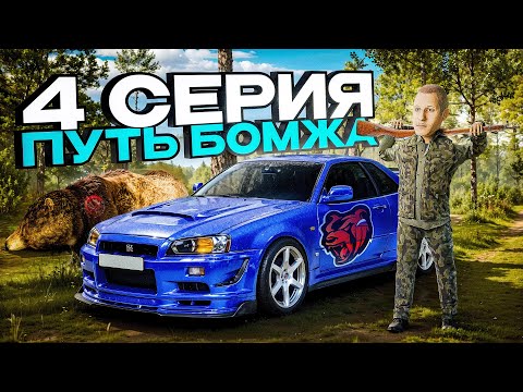 Видео: Блек Раша ПУТЬ БОМЖА #4 - как ЗАРАБОТАТЬ МИЛЛИОНЫ на ОБНОВЕ BLACK RUSSIA