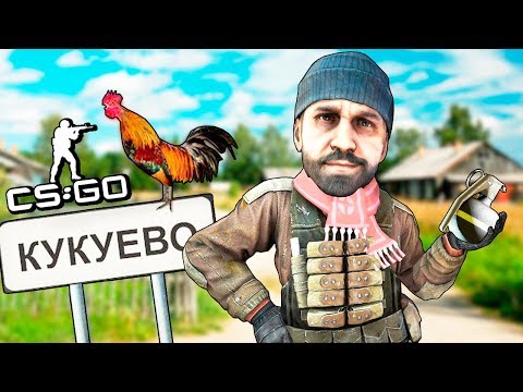 Видео: ЗОМБИ МАНЬЯК В ДЕРЕВНЕ КУКУЕВО ГОНЯЕТСЯ ЗА НАМИ В  КСГО - МАНЬЯК CSGO