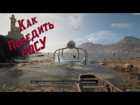 Видео: Босс Роса ☠ Как победить ☠ Atomic Heart