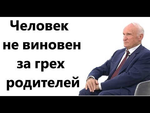 Видео: А.И.Осипов. Первородный грех понимают неправильно.