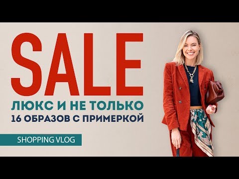 Видео: VLOG #44: НЕБЮДЖЕТНЫЙ ШОПИНГ (ГАЛЕРЕИ ВРЕМЕНА ГОДА: Sandro, Marni, NO21, Elisabetta Franchi, и др.)