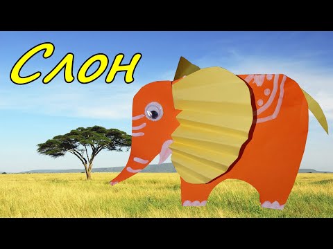 Видео: 06 Слон. Дизайн (2 клас)