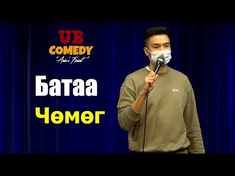 Видео: Bataa - Чөмөг
