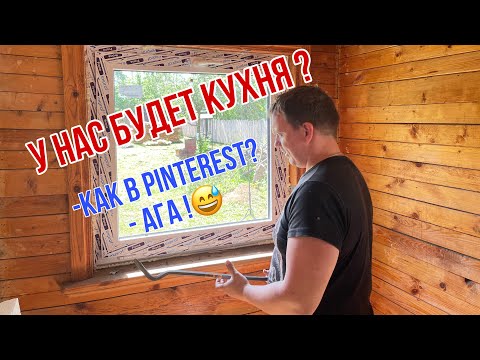 Видео: Уже не заброшенная дача ? /КУХНЯ