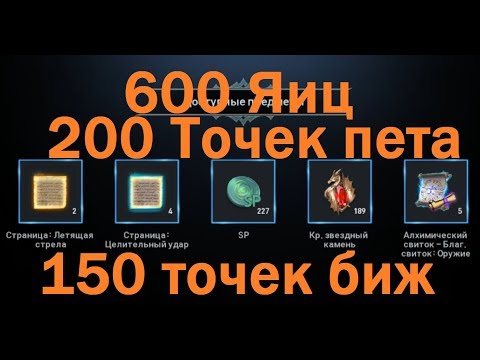 Видео: Lineage 2: Revolution - 600 ЯИЦ + 350 ЗАТОЧЕК