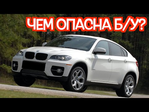 Видео: Подержанный БМВ Х6 Е71 - посмотрите на эти проблемные места перед покупкой