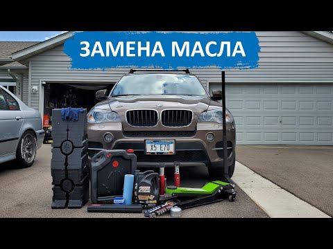 Видео: 5. ЗАМЕНА МАСЛА НА 2012 БМВ X5.