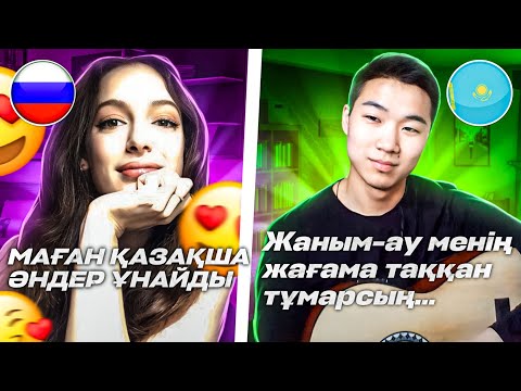 Видео: ВАУУ!Мына ГИТАРИСТ ШЕТелдің Қызын ӨЗІНЕ ҒАШЫҚ қылды