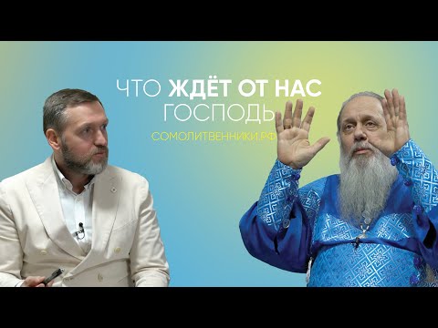 Видео: Что ждёт от нас Господь?