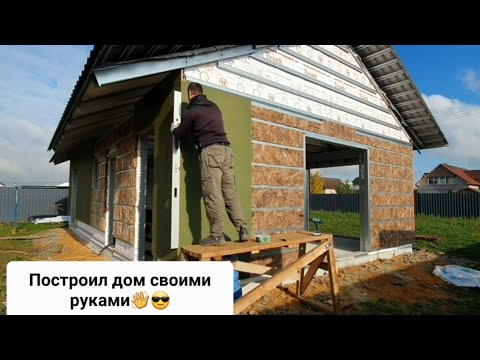 Видео: Выпуск№12.   Каркасный Дом из ЛСТК часть 2