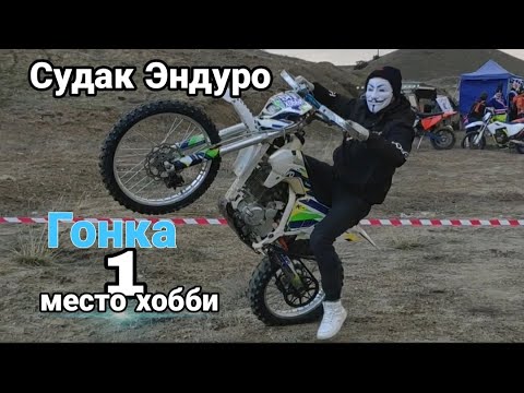 Видео: Крым Судак Эндуро | Кайо К1 |  Хобби 1 место | ОНБОРД Весь трэк  Crimea Sudak Enduro 19.12.2021