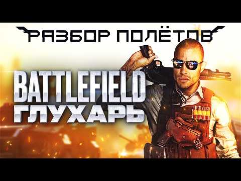 Видео: Battlefield Hardline. Улицы разбитого Dead Space [Разбор полётов]