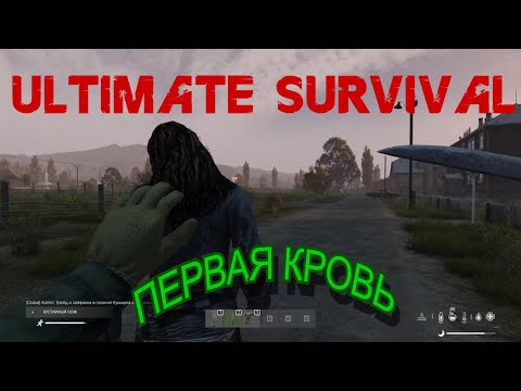 Видео: DayZ | UltimateSurvival | ИСТОРИИ СМЕРТИ | ЗНАКОМСТВО