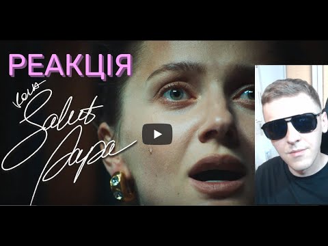Видео: KOLA - Salut papa | РЕАКЦІЯ