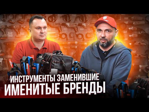 Видео: Инструмент строителя который заменил именитые бренды! Чем пользуются после введения санкций?