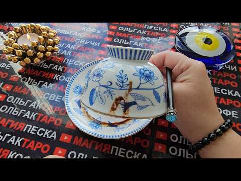 Видео: 💥❗О ЧЕМ ПРОСЯТ ПЕРЕДАТЬ ВАМ АНГЕЛЫ🙏💯❓ Гадание на кофейной гуще☕🧿