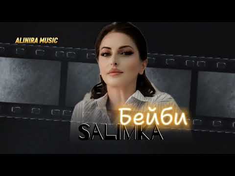 Видео: Салимка Borzaya _ БЕЙБИ 2025г @Alinira_music #топ #музыка 