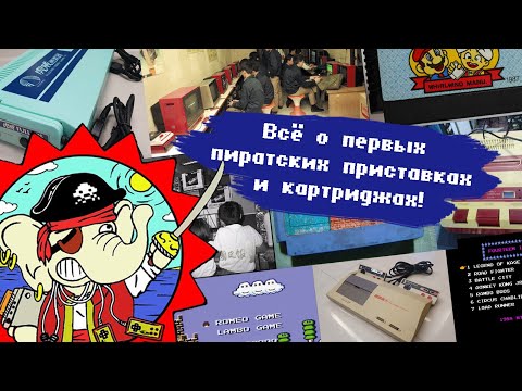 Видео: Тайвань: расцвет и закат родины игрового пиратства | Full movie