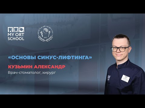 Видео: Основы синус лифтинга