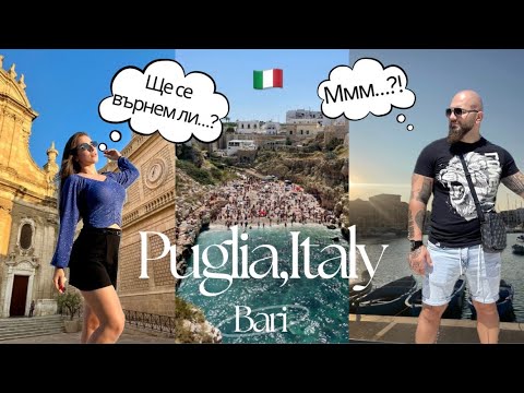 Видео: Bari, Puglia, Italy 🇮🇹 Информация, цени, мнение! Част4 ✌🏼