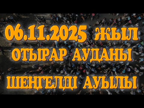 Видео: ОТЫРАР АУДАНЫ ШЕҢГЕЛДІ АУЫЛЫ ҚАМАШЕВТАР ӘУЛЕТІ СЕЙДАХМЕТҰЛЫ САМАТ МЫРЗА  ЕЛДЕН БАТА АЛУ КӨКПАР ТОЙЫ!