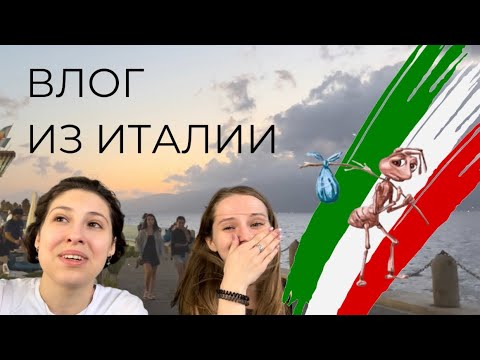 Видео: ИТАЛЬЯНСКИЙ ВЛОГ: учеба в Италии, как получить визу в 2023, наш путь