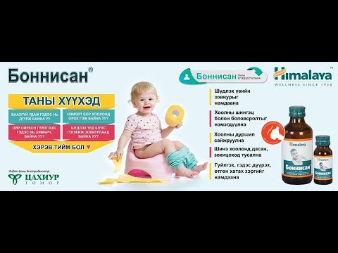 Видео: "Эрүүл мэнд" нэвтрүүлэг Хүүхдийн өсөлт хөгжилт, хоол боловсруулах замын хямрал
