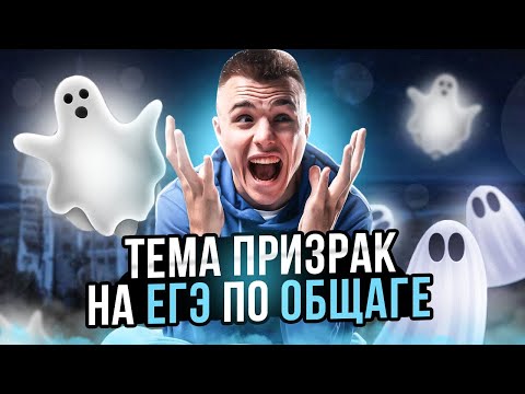 Видео: МЫШЛЕНИЕ ДЛЯ ЕГЭ ПО ОБЩЕСТВУ | ПОДГОТОВКА К ЕГЭ ПО ОБЩАГЕ | ЕГЭLAND