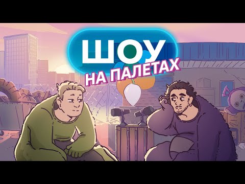 Видео: ПЕРЕСТАНЬТЕ ПИСАТИ ВІРШІ! | Bromance Нарімана Алієва та Макса Щербини