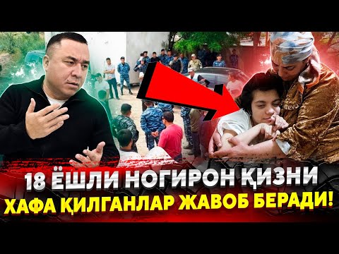 Видео: САМАРКАНДДА 18 ЁШЛИ КИЗ УЯТ БУЛСА ХАМ АЙТАМАН ИШОНМАГАНЛАР КУРСИН...