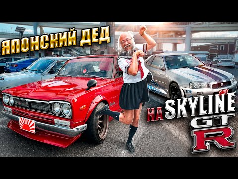 Видео: СПЕЦВЫПУСК С ЛЕГЕНДАРНОЙ ПАРКОВКИ ДАЙКОКУ!  ВСЕ ЛЕГЕНДЫ ЯПОНИИ В ОДНОМ МЕСТЕ! Я БЫЛ ШОКИРОВАН!