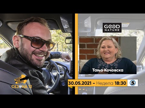 Видео: Еден на еден - Тања Кочовска