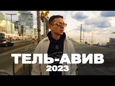 Видео: OXXXYMIRON — Тель-Авив (World Tour 2023)