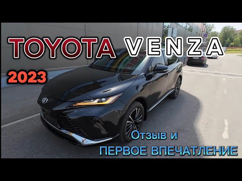 Видео: Тойота Венза (Venza/Harrier) получили в Москве #toyota #lexus #rav4 #corolla #honda #авто_под_заказ
