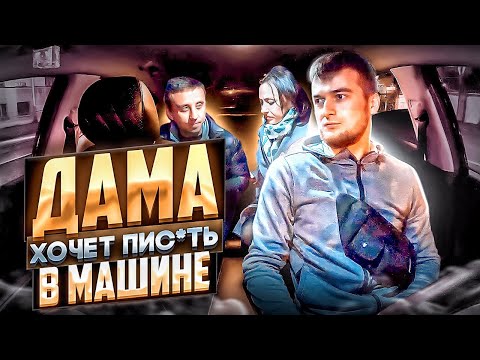 Видео: ДЕВУШКА ХОЧЕТ ПИС*ТЬ | ОСТАНОВИЛИ ГАЙЦЫ