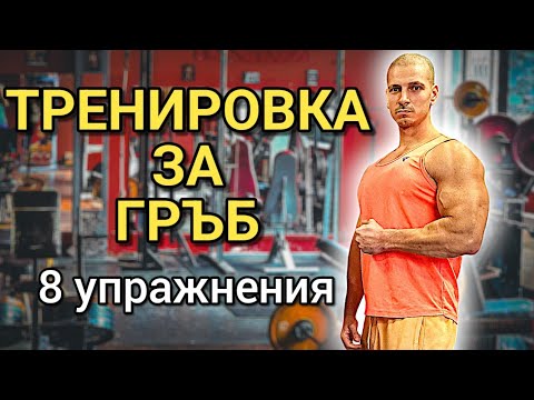 Видео: ЗАВРЪЩАМ СЕ В YouTube - ТРЕНИРАМ ГРЪБ