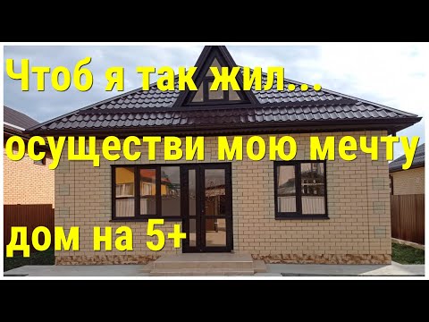 Видео: Новый дом. С ремонтом. Заехал и живи. Рядом с морем. Анапа. Пятихатки.