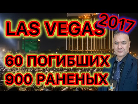 Видео: Самый страшный концерт в истории Америки. Документальные видео. Кто стрелок?