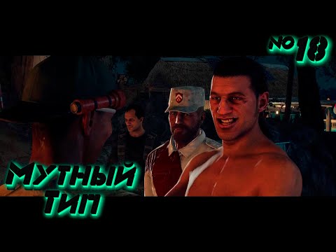 Видео: Far Cry 6: Мы Его Спасли а Он Нас Предал №18