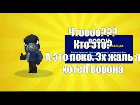 Видео: выпал ворон бравл старс