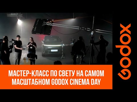 Видео: Godox Cinema Day — теперь в удобном формате!